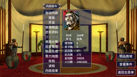 三国群英传22