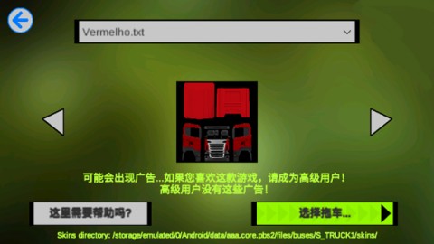 卡车狂野冒险