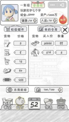 零花钱大作战3
