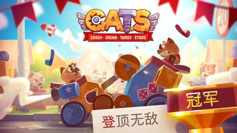 猫咪战车大作战1