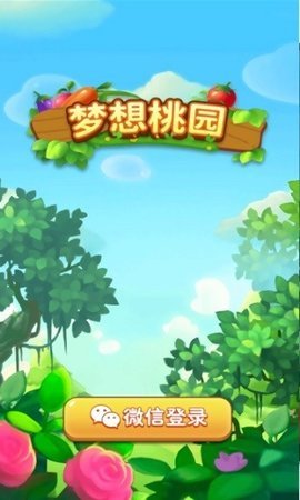 梦想桃园3