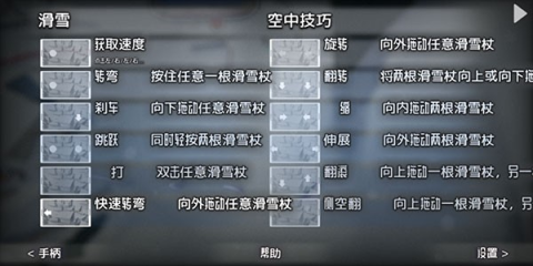 高山滑雪模拟器