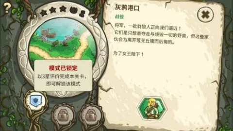 王国保卫战前线1