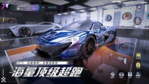 王牌竞速官服正版2