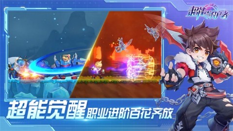 超能守护者1