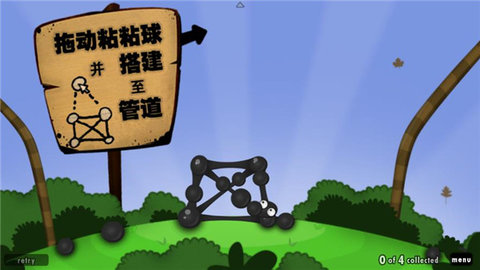 粘粘世界2