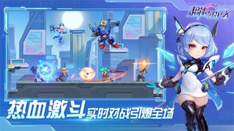 超能守护者3
