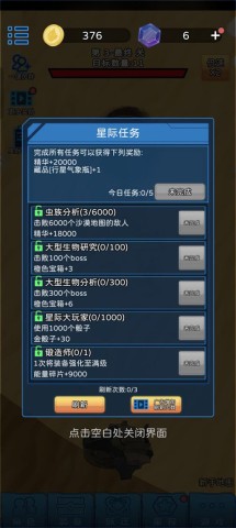 星际探险队手机版