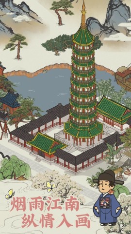 江南百景图1