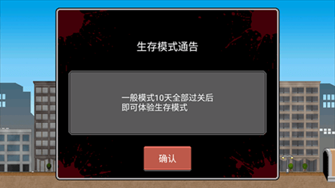 100天入侵僵尸2