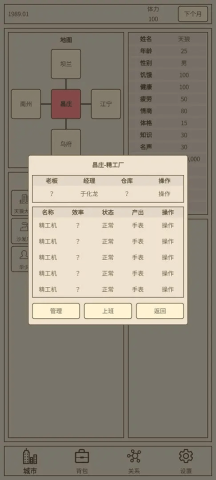 小小集团2破产人生2
