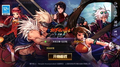 地下城与勇士手游版