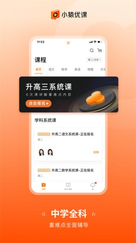 小猿优课1