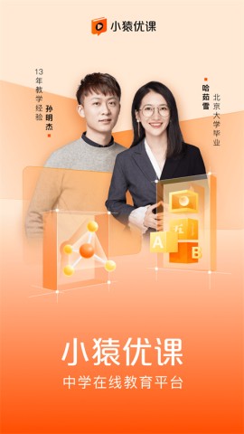 小猿优课2