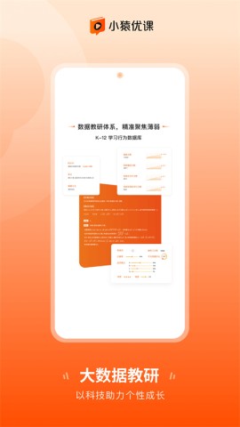 小猿优课3