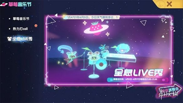 《摩尔庄园手游》草莓音乐节怎么参加 活动参加方法介绍