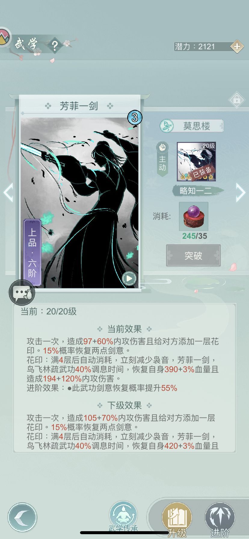 江湖悠悠莫思楼功法使用教程 莫思楼怎么搭配手艺[多图]
