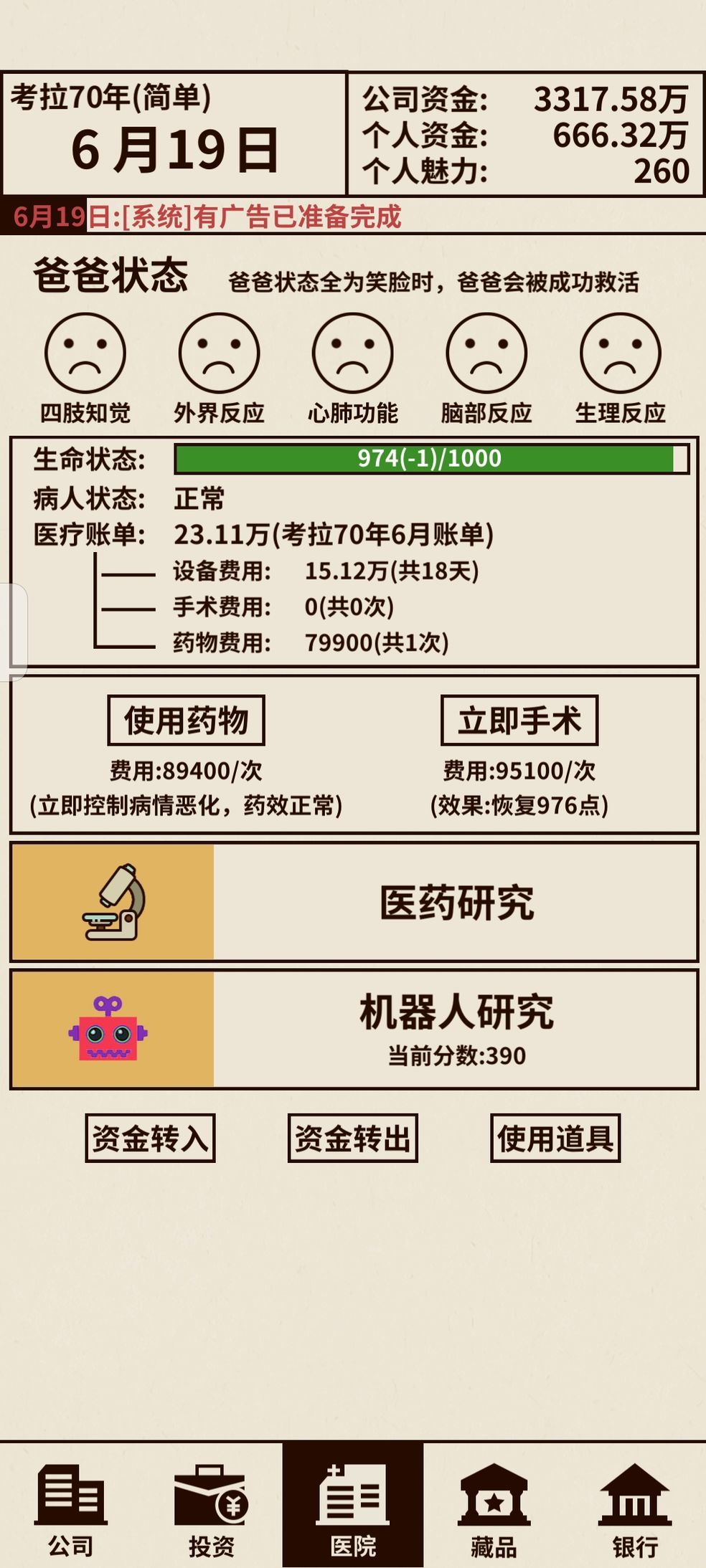 爸爸活下去攻略大全 怎么治好爸爸[多图]