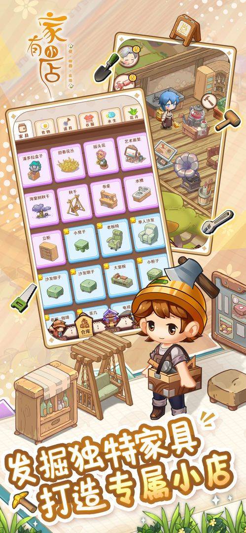 家有小店游戏攻略大全 新手开局玩法汇总[多图]