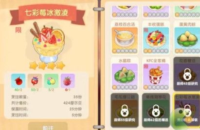 摩尔庄园手游七彩莓冰淇淋糕怎么做？七彩莓冰淇淋糕菜谱配方解锁攻略