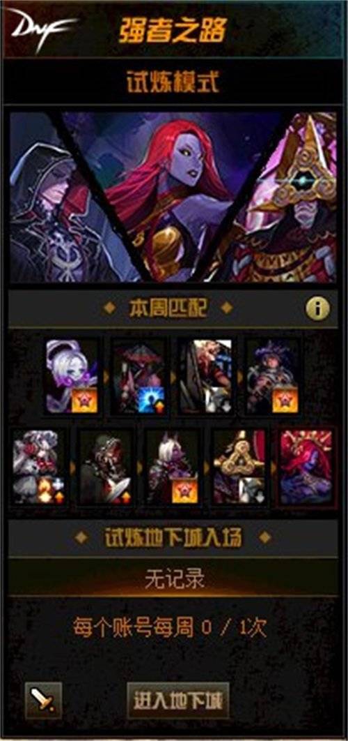 DNF强者之路试炼模式攻略 2021强者之路副本打法攻略[多图]