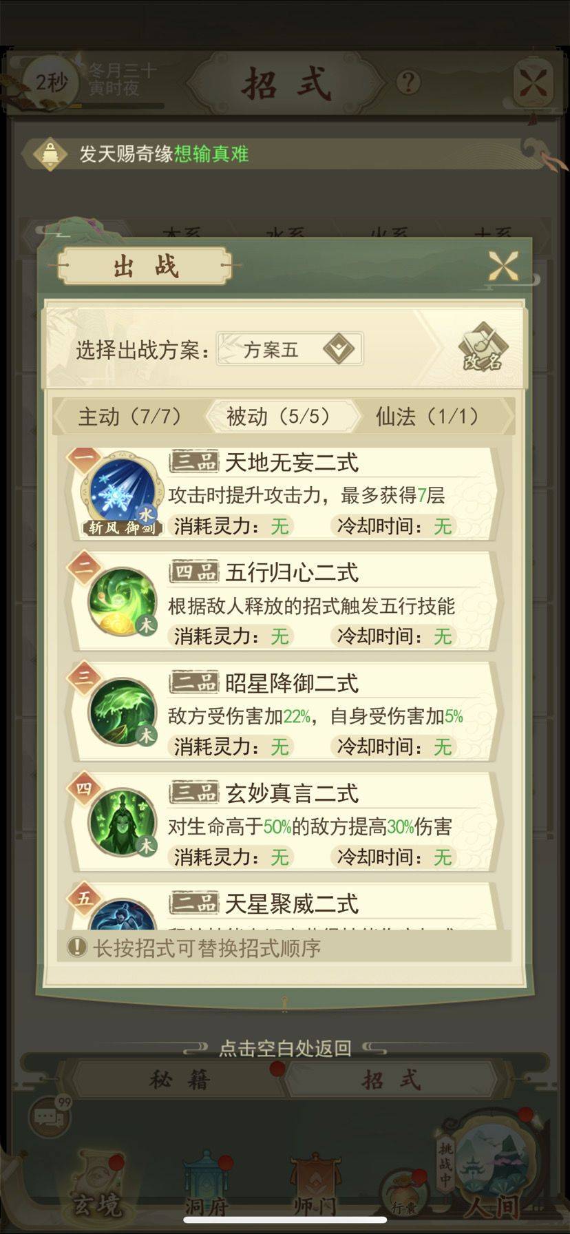云端问仙最强招式魔元搭配搭配大全 微中氪丹婴出窍贼强功法选择一览[多图]