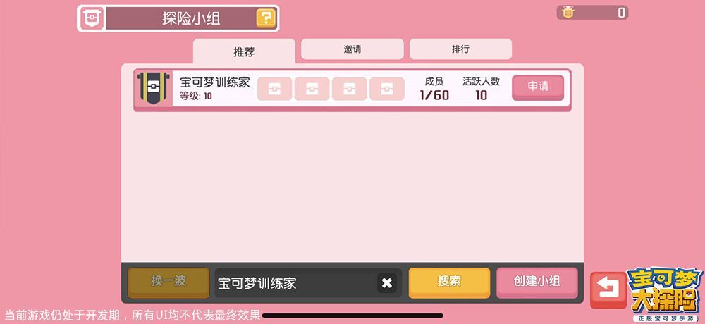 宝可梦大探险攻略大全 新手入门技巧分享[多图]