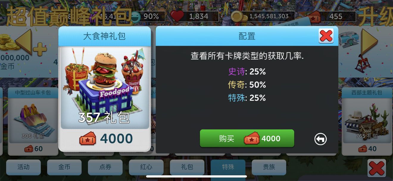 过山车富翁礼包购置推荐 新手入门怎么氪金买礼包划算[多图]