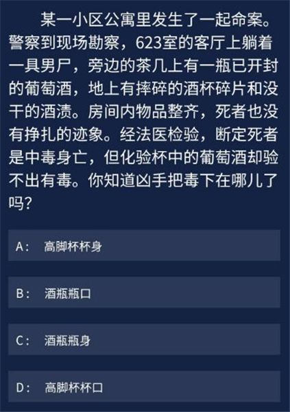 犯罪大师荷兰公寓杀人谜底是什么 crimaster荷兰公寓杀人谜底剖析攻略[多图]