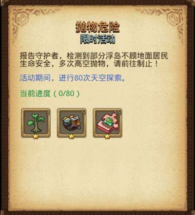 不思议迷宫2021植树节省动攻略大全 抛物危险/种太阳/太阳战士/守护使者怎么做[多图]