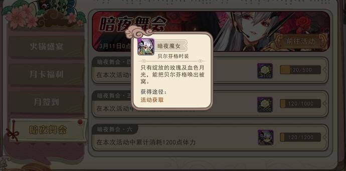 大王不喜悦暗夜舞会攻略 暗夜舞会通关攻略[多图]