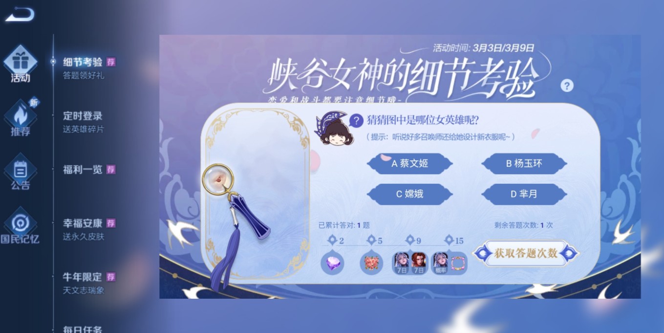 王者荣耀设计新衣服英雄是谁 细节磨练第二题谜底详解[多图]
