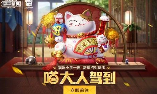 和平精英猫大人召唤币怎么用 吃鸡喵大人驾到流动攻略大全[多图]