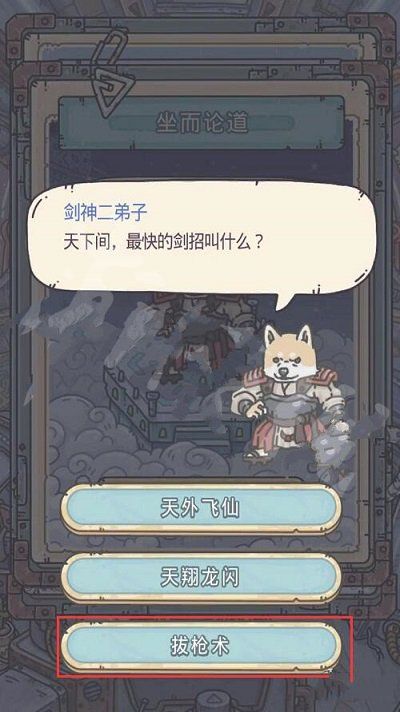 最强蜗牛剑神二学生问题谜底大全 剑神二学生坐而论道谜底总汇[多图]