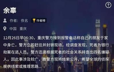 犯罪大师余辜谜底攻略 余辜案件凶手剖析[多图]