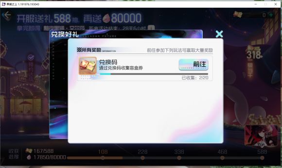 黑潮之上兑换码网络攻略 网络20个兑换码兑换盲盒券分享[多图]