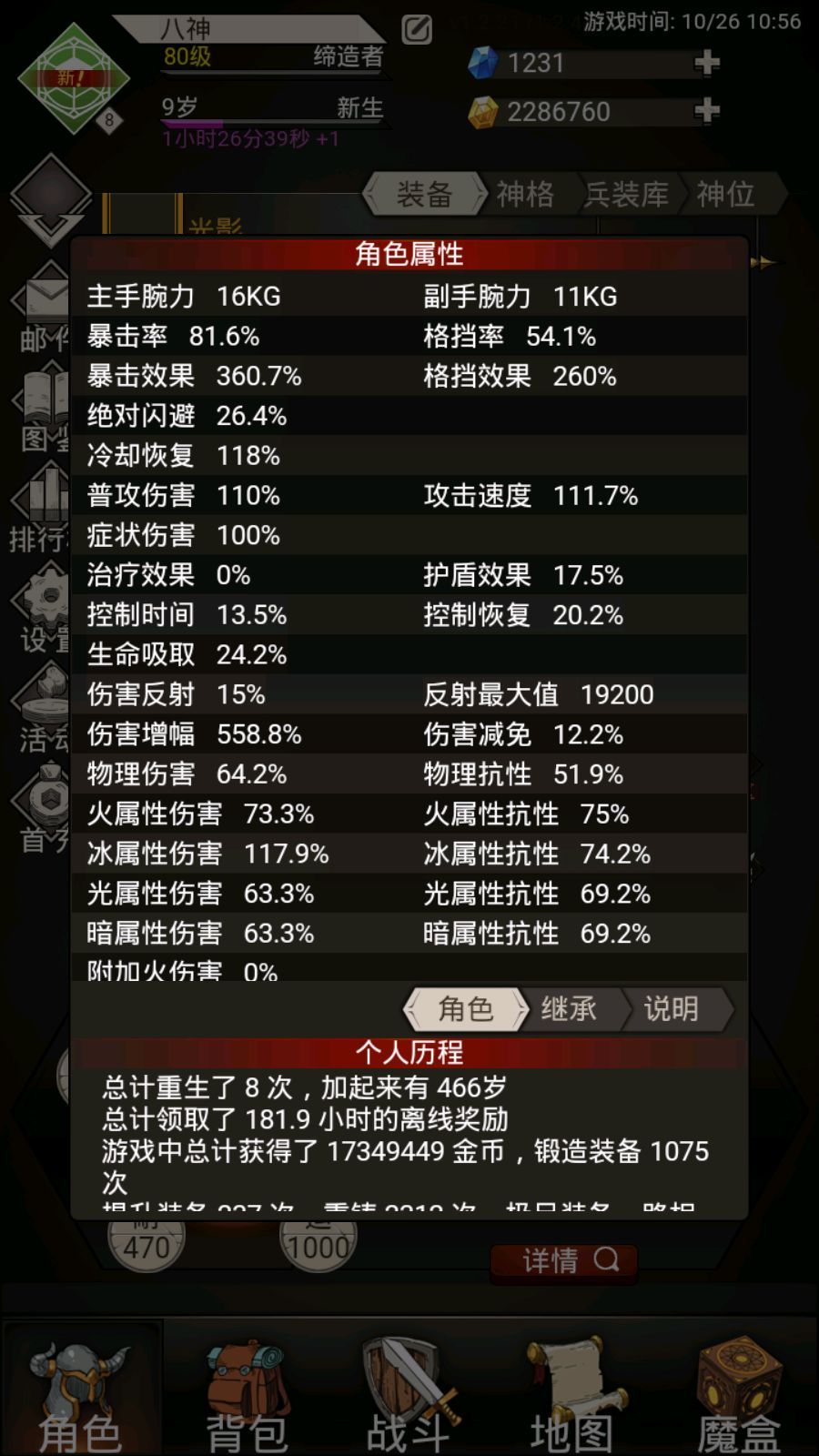 不朽之旅通天塔加点攻略 通天塔最强加点推荐[多图]