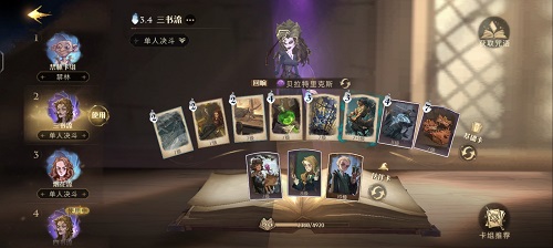 哈利波特邪术醒悟俱乐部三书流卡组怎么搭配？俱乐部三书流卡组玩法攻略