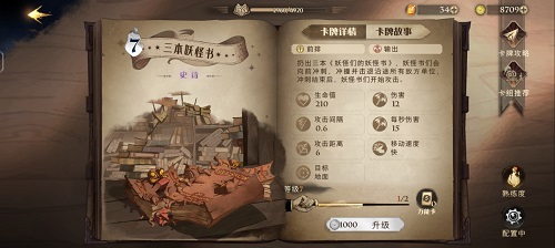 哈利波特邪术醒悟俱乐部三书流卡组怎么搭配？俱乐部三书流卡组玩法攻略