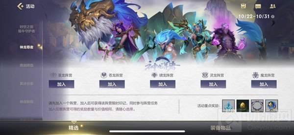LOL手游神龙尊者阵营选择攻略，神龙尊者活动加入阵营推荐