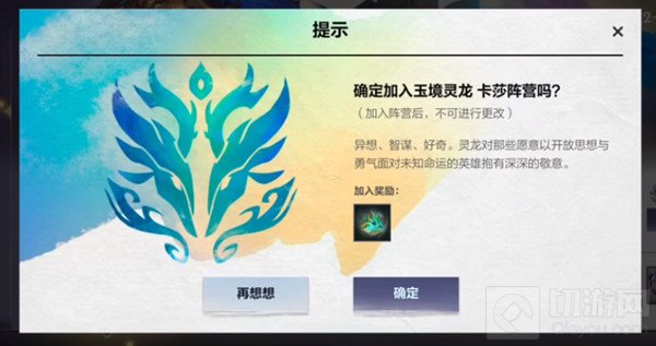 LOL手游神龙尊者阵营选择攻略，神龙尊者活动加入阵营推荐
