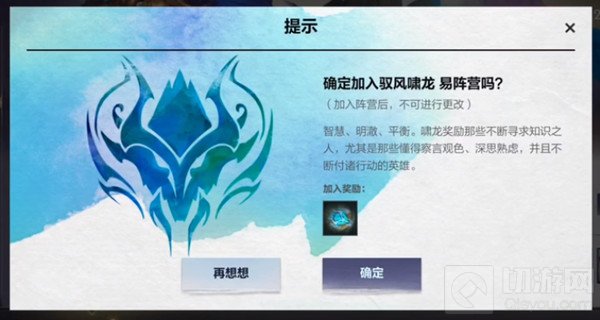 LOL手游神龙尊者阵营选择攻略，神龙尊者活动加入阵营推荐