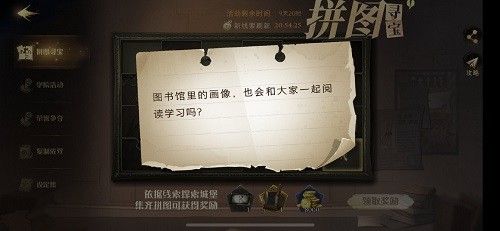 哈利波特拼图寻宝11.8攻略 哈利波特邪术醒悟11月8日拼图寻宝线索分享[多图]