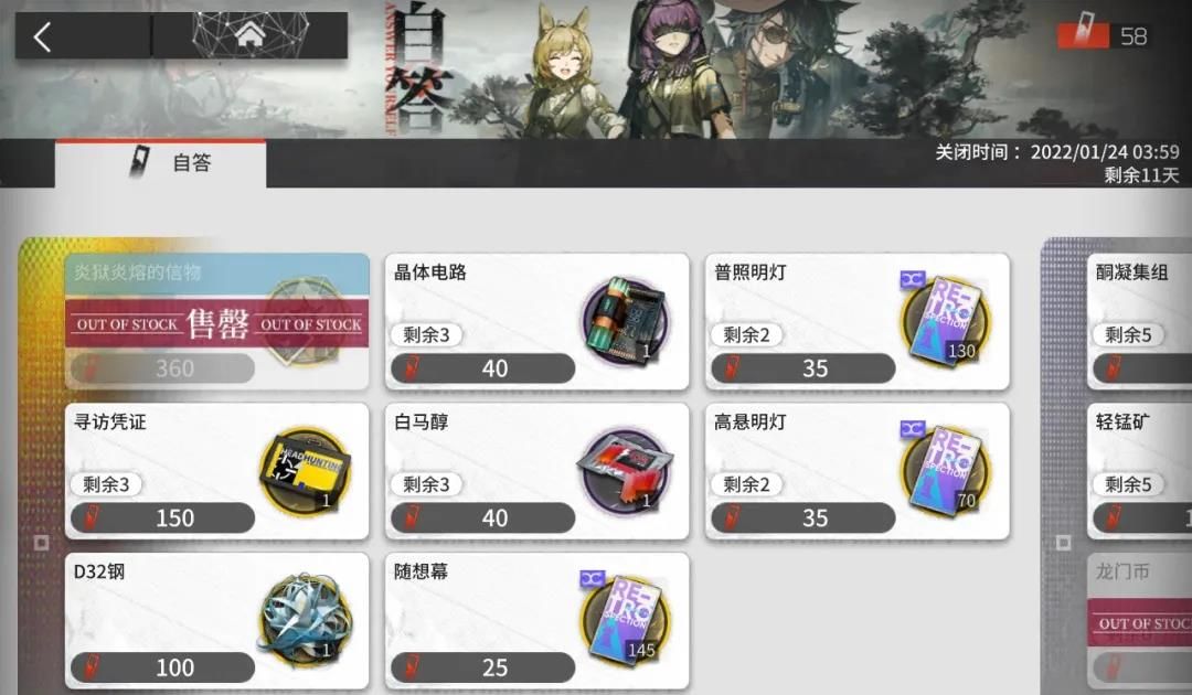 明日方舟画中人复刻质料兑换一览，最新画中人质料性价比剖析