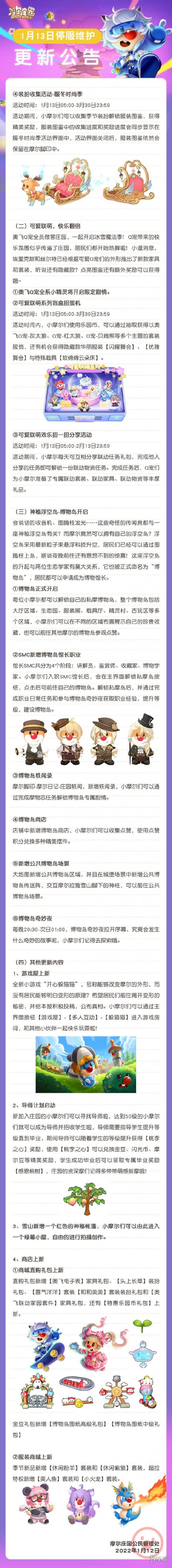 《摩尔庄园手游》1月13日更新介绍 冰雪魔法季新鱼类新食谱