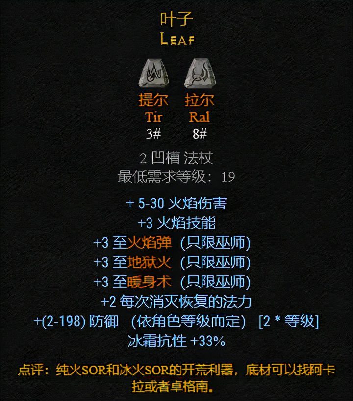 暗黑2符文合成公式，暗黑2符文合成步骤详细教学