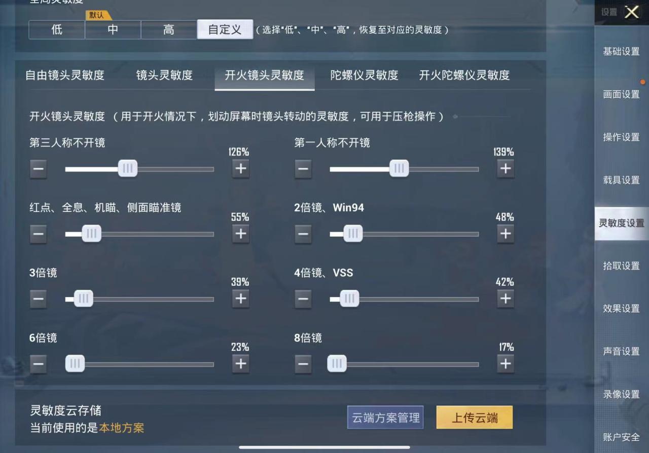 吃鸡职业选手灵敏度怎么设置的？吃鸡全陀螺仪灵敏度设置
