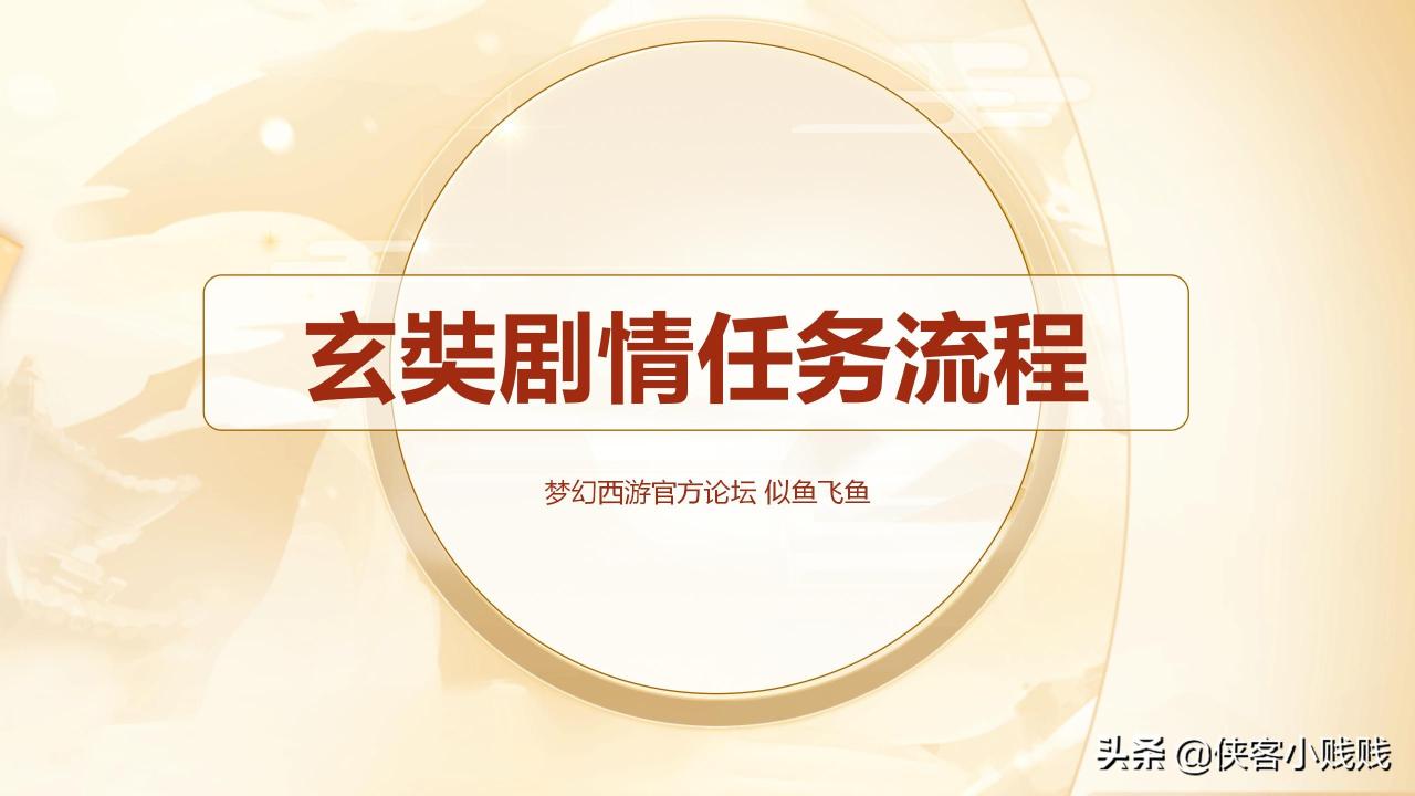 梦幻西游玄奘的身世剧情怎么做？梦幻西游玄奘身世任务攻略最新