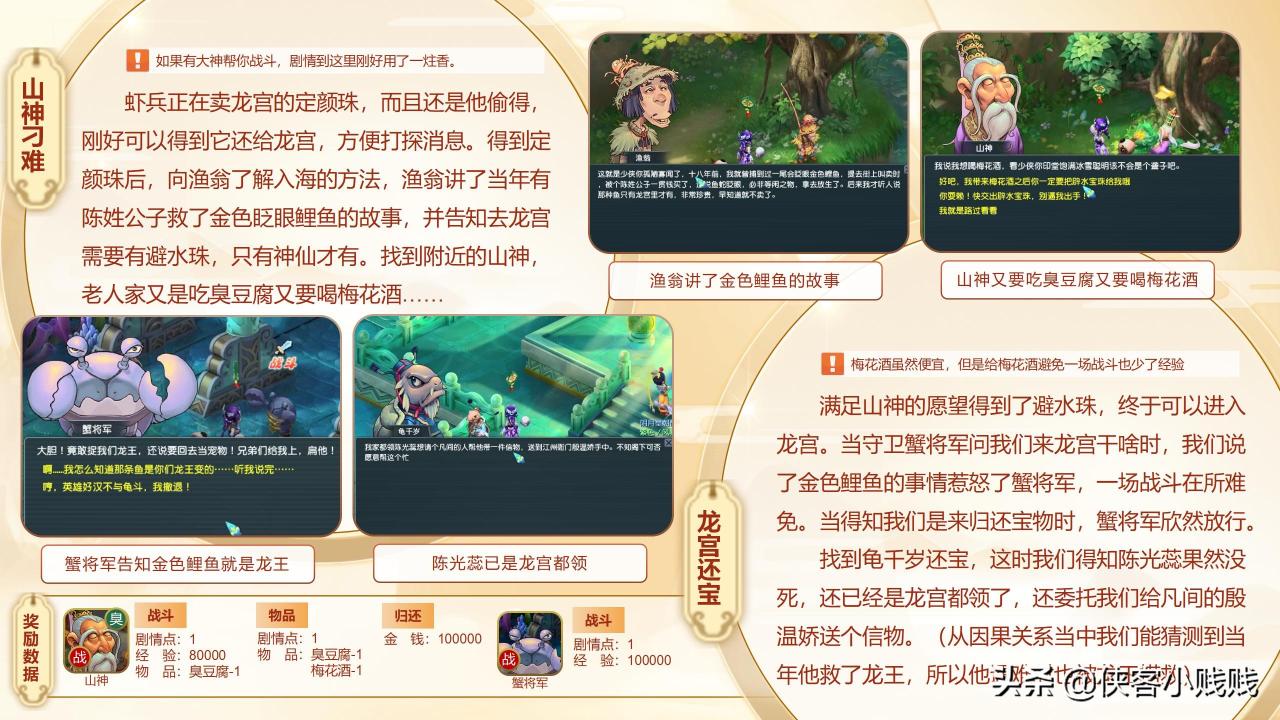 梦幻西游玄奘的身世剧情怎么做？梦幻西游玄奘身世任务攻略最新