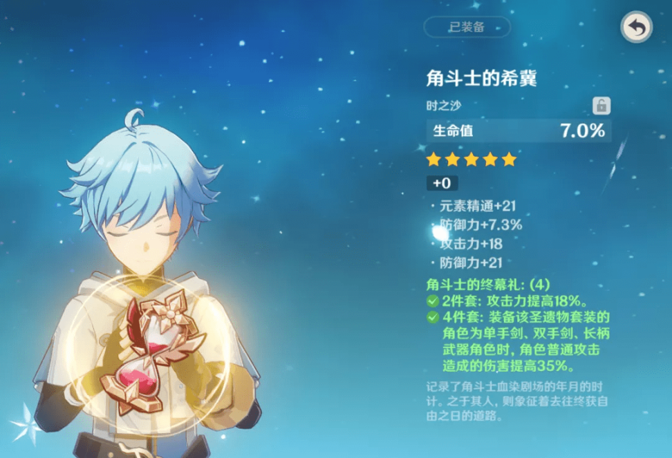 原神岩主用什么圣遗物？岩主圣遗物四星武器搭配